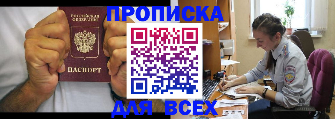 прописка для работы в Киржаче